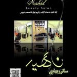 تصویر 3 سالن آرایشی ناهید