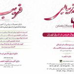 تصویر 0 سالن زیبایی فریبا سارمی