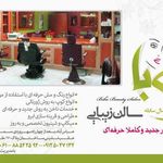 تصویر 4 سالن زیبایی بی با