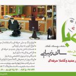 تصویر 3 سالن زیبایی بی با