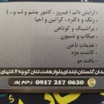 تصویر 2 زیباسرای روزن با مدیریت رحیم پور