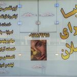 تصویر 0 زیباسرای میلان