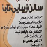 تصویر 0 سالن زیبایی تابا