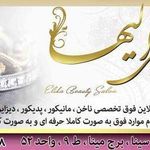 تصویر 0 خدمات ناخن و اکستنشن الی ها