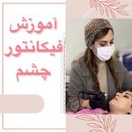 تصویر 3 فیبروز مریم میرقاسمی