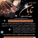 تصویر 1 زیبایی تابان