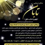 تصویر 2 زیبایی تابان