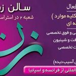 تصویر 2 سالن زیبایی زن روز