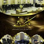 تصویر 3 سالن زیبایی ملک بانو