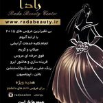 تصویر 1 عروس سرای رادا