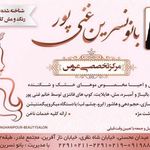 تصویر 2 سالن آرایش بانو نسرین غنی پور