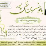 تصویر 1 سالن آرایش بانو نسرین غنی پور