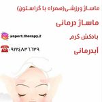 تصویر 4 مرکز ماساژ وارنا