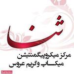 تصویر 3 میکروپیگمنتیشن و میکاپ عروس ثنا