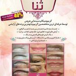 تصویر 1 میکروپیگمنتیشن و میکاپ عروس ثنا