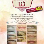 تصویر 0 میکروپیگمنتیشن و میکاپ عروس ثنا