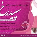 تصویر 4 سالن سپید رخ