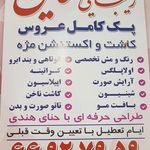 تصویر 0 سالن زیبایی شاین