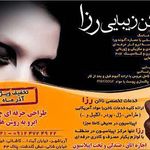 تصویر 1 آرایشگاه رزا