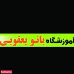 تصویر 0 آرایش بانو یعقوبی