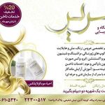 تصویر 2 آموزشگاه آرایش و زیبایی سریر