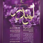 تصویر 0 سالن زیبایی لوندر