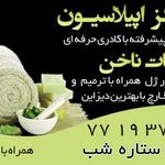 تصویر 3 سالن زیبایی ستاره شب