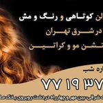 تصویر 4 سالن زیبایی ستاره شب