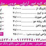 تصویر 3 آرایش نایس