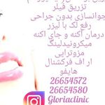 تصویر 0 کیلینیک پوست مو زیبایی گلوریا