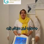 تصویر 2 کیلینیک پوست مو زیبایی گلوریا