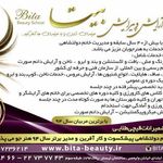 تصویر 4 آرایشگاه بیتا