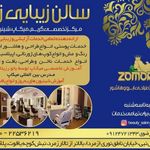تصویر 2 سالن زیبایی زمرد