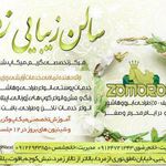 تصویر 0 سالن زیبایی زمرد