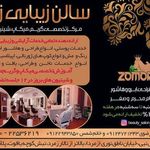 تصویر 1 سالن زیبایی زمرد