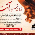 تصویر 2 خدمات تخصصی آرایشی و زیبایی آتنا