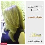 تصویر 1 خدمات تخصصی آرایشی و زیبایی آتنا