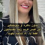 تصویر 2 سالن زیبایی شهرزاد در آمل