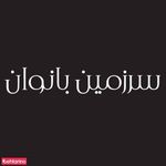 تصویر 0 سالن زیبایی دلینا