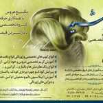 تصویر 0 سالن زیبایی آراشید