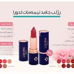 تصویر 1 آرایشی بهداشتی مراقبتی درمانی لدورا