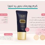 تصویر 3 آرایشی بهداشتی مراقبتی درمانی لدورا