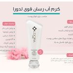 تصویر 3 آرایشی بهداشتی مراقبتی درمانی لدورا