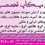تصویر 4 سالن زیبایی رخ آرا