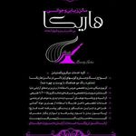 تصویر 1 سالن زیبایی هاریکا