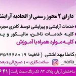 تصویر 0 سالن آرایش نارتا