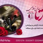 تصویر 4 سالن آرایش نارتا