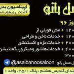 تصویر 0 سالن زیبایی عسل بانو