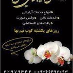 تصویر 1 سالن زیبایی یاس