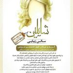 تصویر 0 سالن زیبایی شایلین